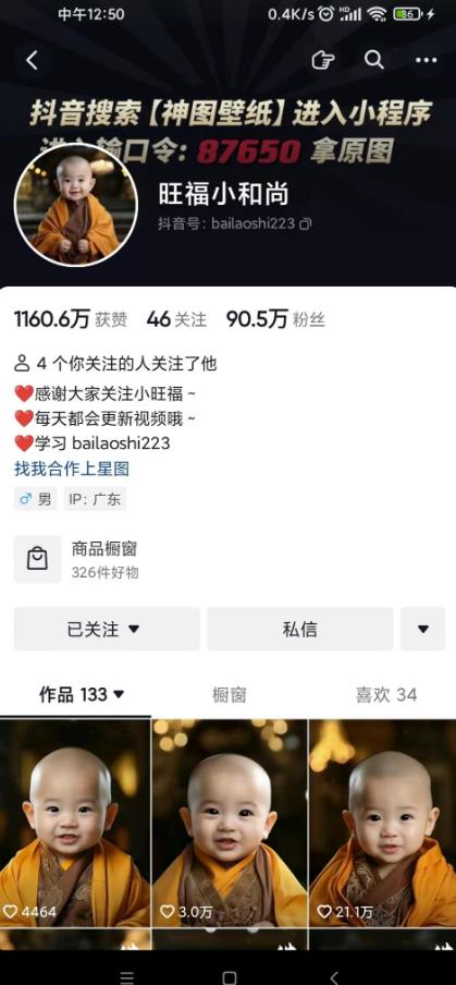 图片[3]-抖音最新蓝海项目，AI国学小和尚，有人一周变现1万多【揭秘】-讯领网创