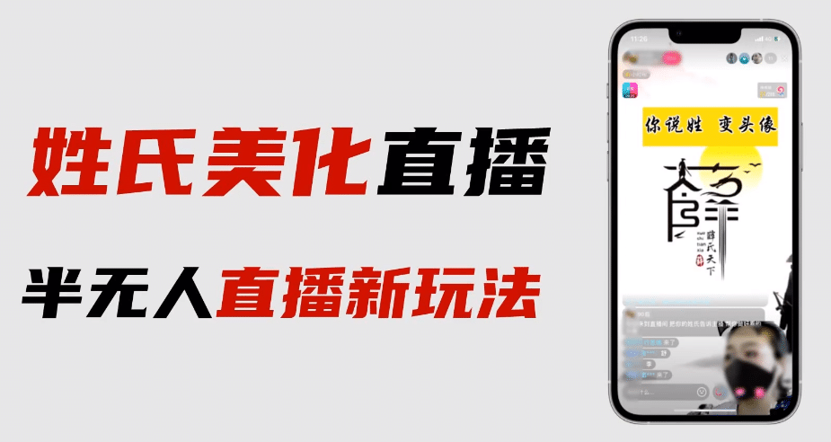 最新抖音姓氏logo半无人直播详细教程+素材及变现网赚项目-副业赚钱-互联网创业-资源整合南风学院
