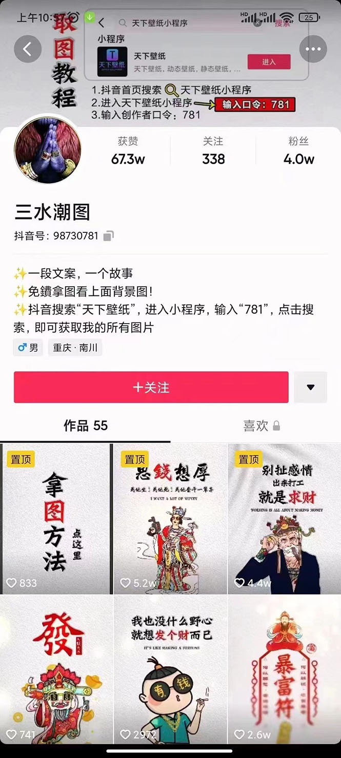 国潮壁纸变现项目，新手可操作日赚200+【素材+软件+教程】网赚项目-副业赚钱-互联网创业-资源整合南风学院