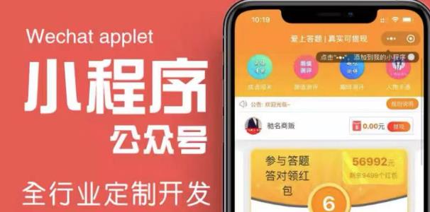 搭建答题领红包微信小程序，号称一天300-500【源码+教程】网赚项目-副业赚钱-互联网创业-资源整合南风学院