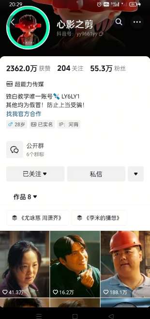 图片[2]-抖音影视大佬心影之剪全套教学，影视第一人称独白课程，26条作品涨粉24W-讯领网创