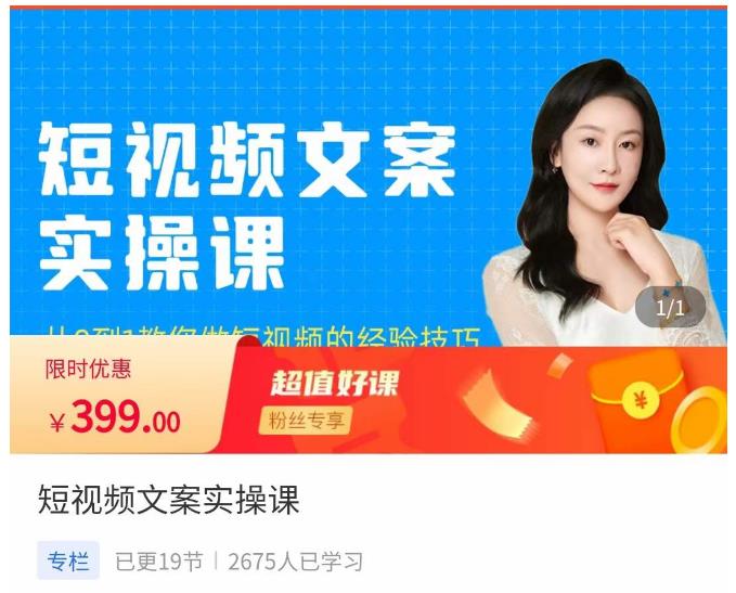 小秋·短视频文案实操课，​从0到1教你做短视频的经验技巧网赚项目-副业赚钱-互联网创业-资源整合南风学院