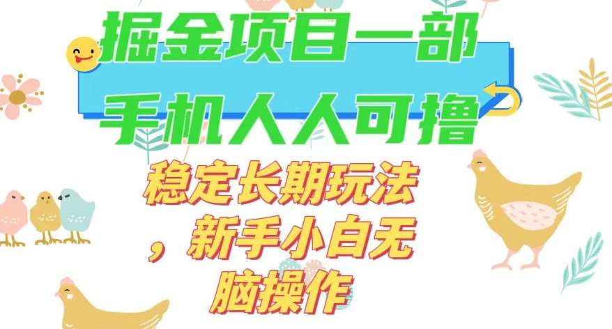 最新0撸小游戏掘金单机日入50-100+稳定长期玩法,新手小白无脑操作【揭秘】网赚项目-副业赚钱-互联网创业-资源整合南风学院