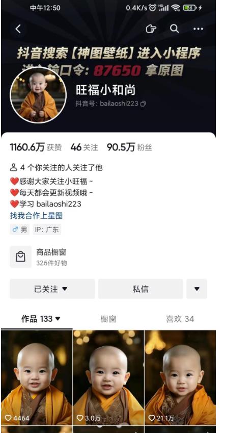 图片[2]-抖音最新蓝海项目，AI国学小和尚，有人一周变现1万多【揭秘】-讯领网创