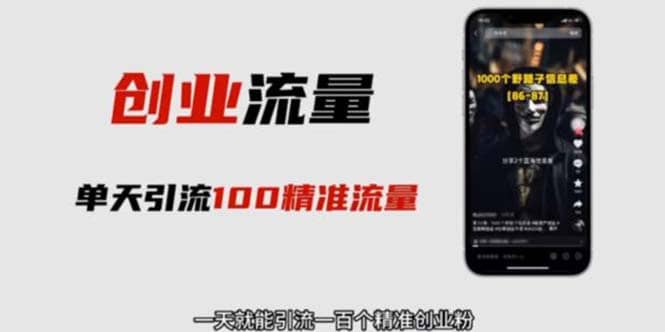 自媒体音频加图文制作视频 一天引流一百个精准创业粉【音频软件+图片素材】网赚项目-副业赚钱-互联网创业-资源整合南风学院