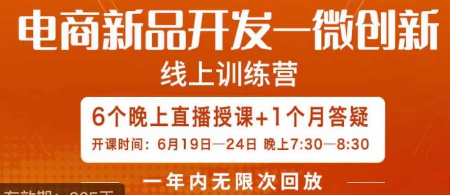 南掌柜·电商新品开发——微创新，电商新品微创新是你企业发展的护城河网赚项目-副业赚钱-互联网创业-资源整合南风学院