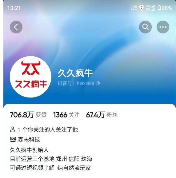 久久疯牛7月自然流起号，自然流起号、主播话术实战课网赚项目-副业赚钱-互联网创业-资源整合南风学院