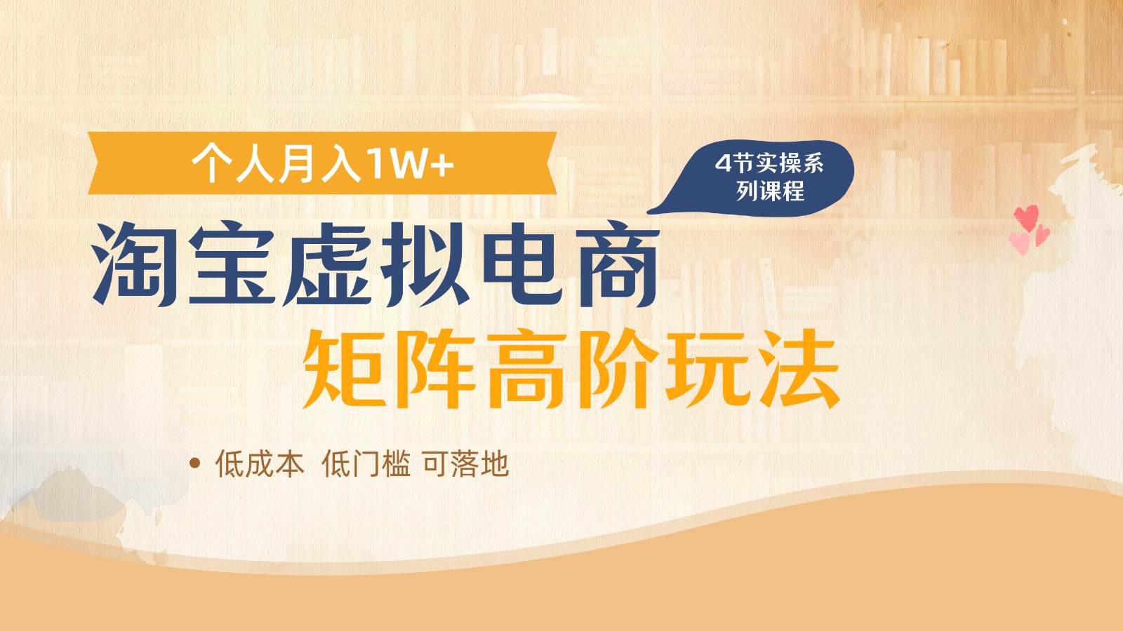 淘宝虚拟电商进阶玩法，多店矩阵倍增收益，单人月入1W+网赚项目-副业赚钱-互联网创业-资源整合南风学院