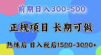 五一节高收益项目，前期做一天收益300-500左右，熟练后日入收益1.5k【揭秘】网赚项目-副业赚钱-互联网创业-资源整合南风学院