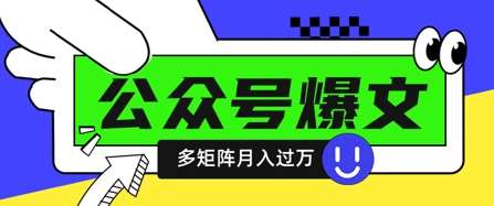 使用DeepSeek十分钟写100篇公众号爆文，多账号矩阵操作轻松月入过W网赚项目-副业赚钱-互联网创业-资源整合南风学院