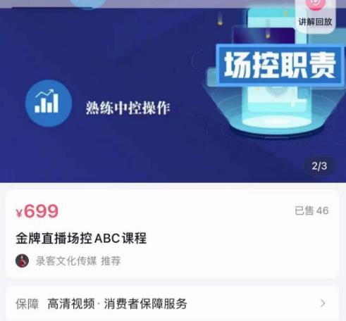 大果文化·金牌直播场控ABC课，复制直接间，场控如何带出百万级主播网赚项目-副业赚钱-互联网创业-资源整合南风学院