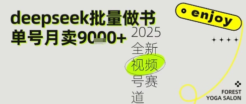 Deepseek+即梦AI做书单号,批量制作文学名著解读跟单书9k+