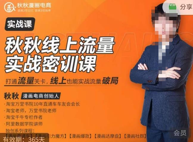 秋秋线上流量密训班18.0，手把手实操，边讲边做，直引万流量破局实战玩法，现场出数据拿结果网赚项目-副业赚钱-互联网创业-资源整合南风学院