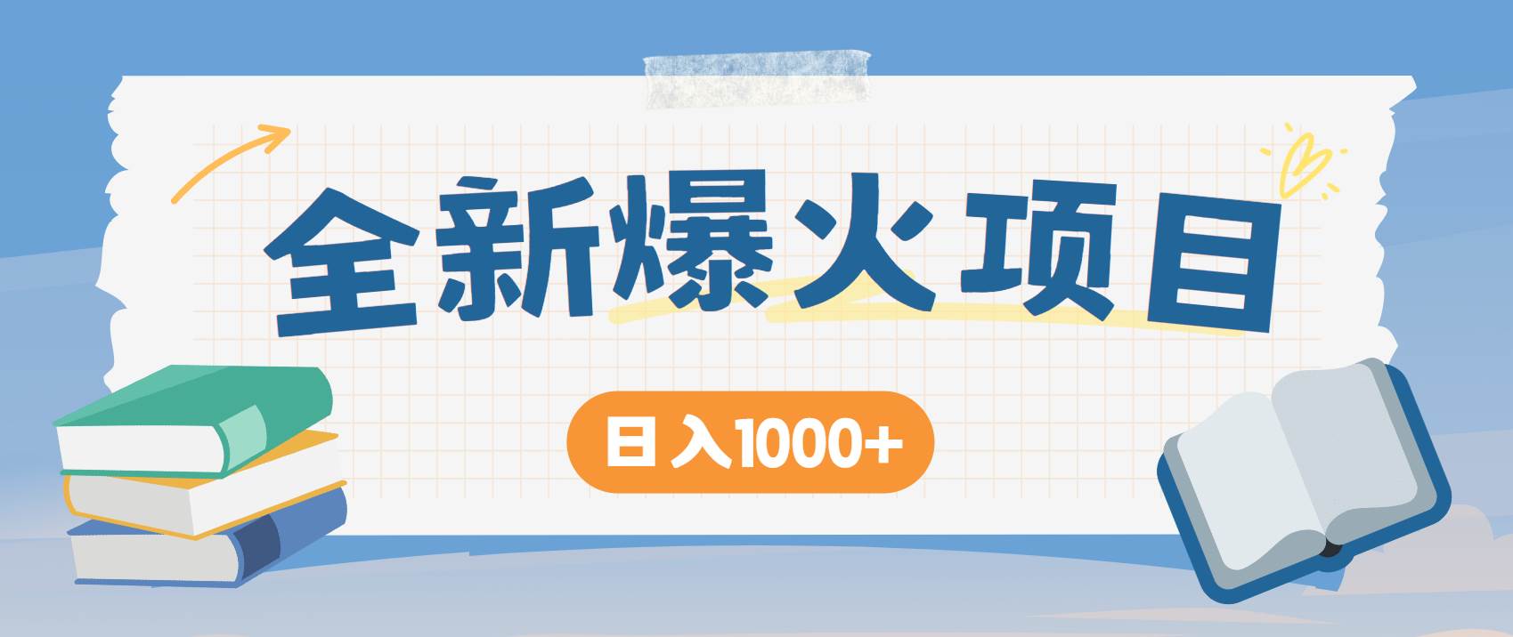 （14905期）暴利项目，每天被动收益1500+，长期管道收益！0成本自己做老板！网赚项目-副业赚钱-互联网创业-资源整合南风学院