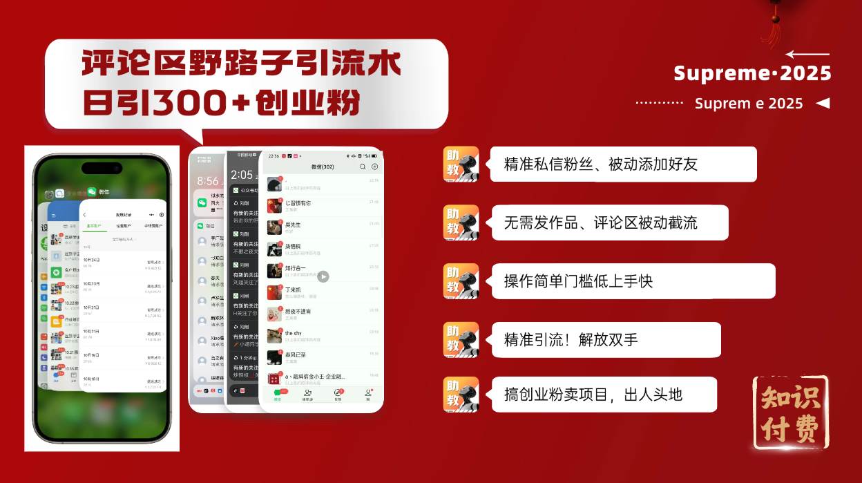 （14139期）评论区野路子截流创业粉新方法，日被动加300+创业粉，精准引流被动添加…网赚项目-副业赚钱-互联网创业-资源整合南风学院