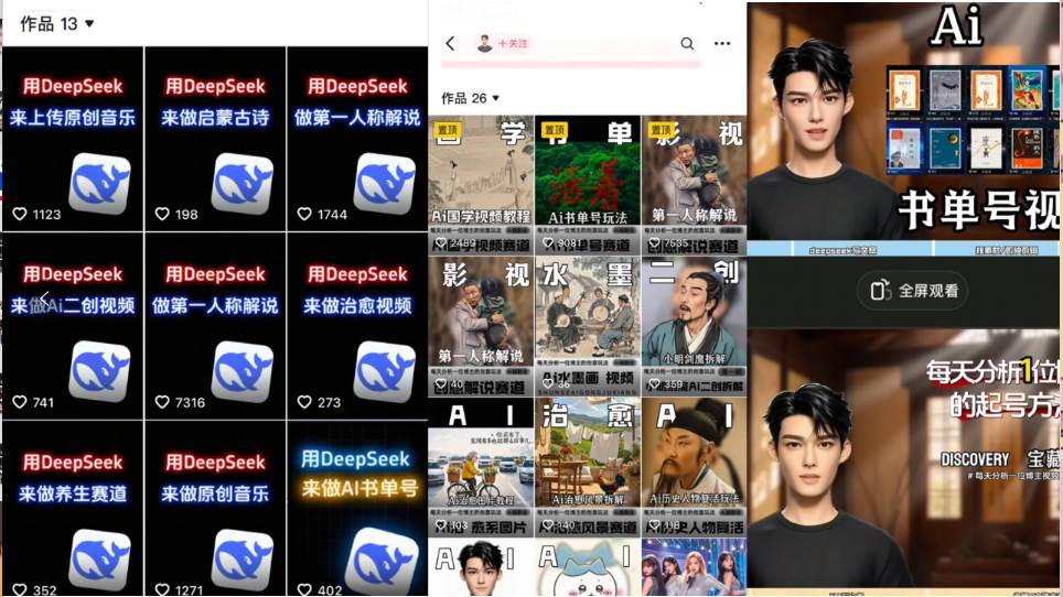 （14284期）Deep seek项目拆解+卡通数字人25年4月新玩法日引200+创业粉十分钟一条…网赚项目-副业赚钱-互联网创业-资源整合南风学院