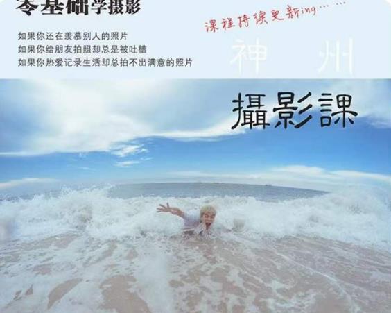 神州摄影课堂（各类风格拍摄实战及修图调色实操）零基础学摄影，找准光线，学会构图，磨皮液化，调色处理网赚项目-副业赚钱-互联网创业-资源整合南风学院