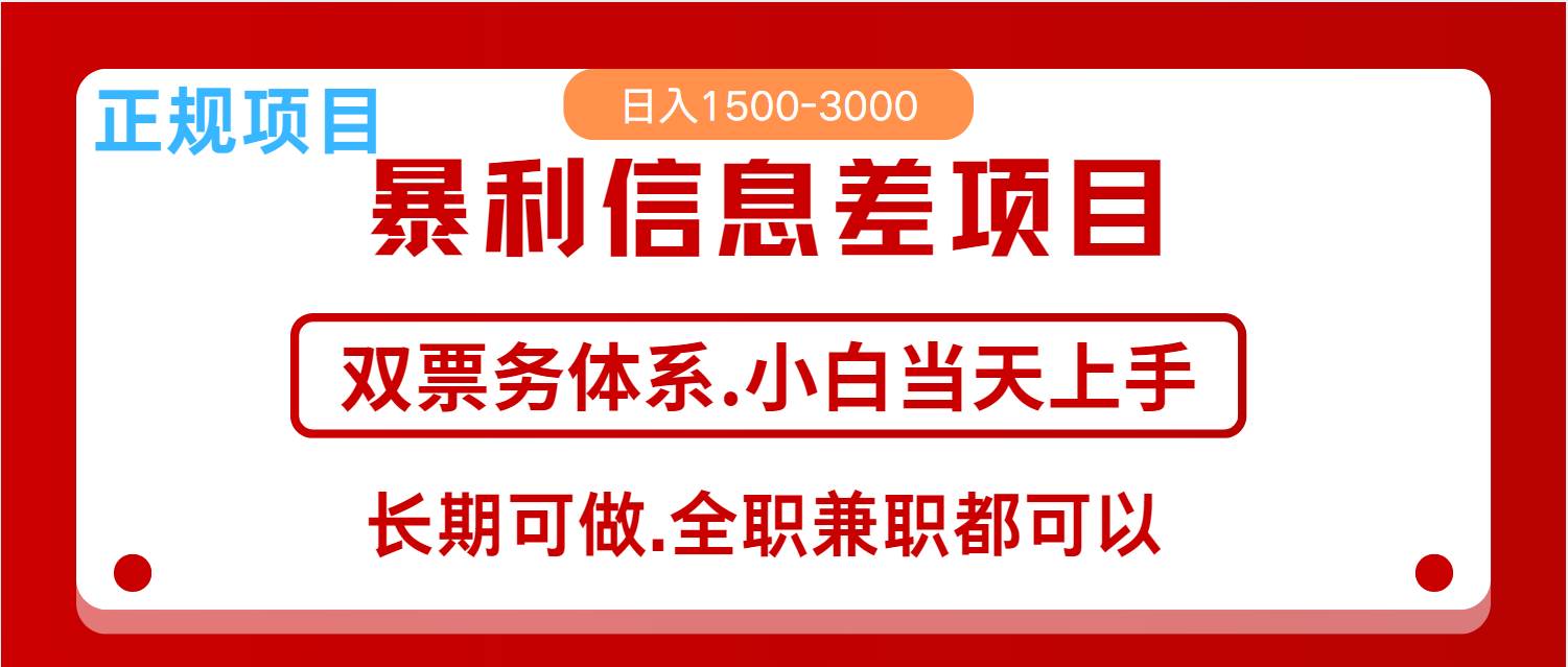 全年风口红利项目 日入2000+ 新人当天上手见收益 长期稳定网赚项目-副业赚钱-互联网创业-资源整合南风学院
