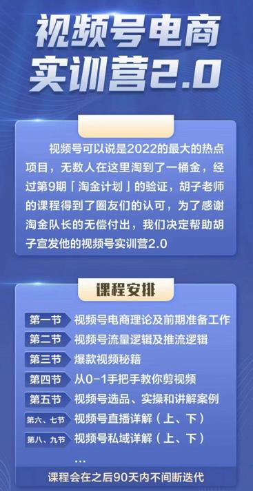 胡子×狗哥视频号电商实训营2.0，实测21天最高佣金61W网赚项目-副业赚钱-互联网创业-资源整合南风学院