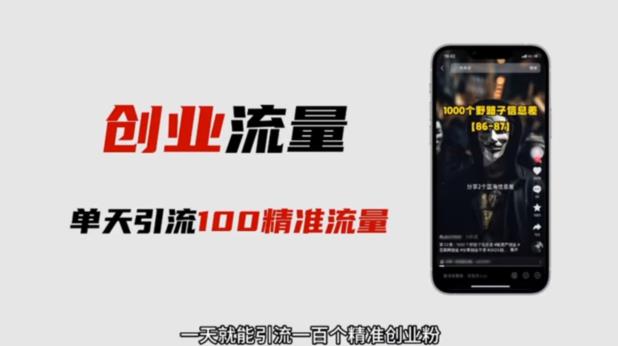 自媒体音频加图文制作视频，一天引流一百个精准创业粉【音频软件+图片素材】【揭秘】网赚项目-副业赚钱-互联网创业-资源整合南风学院