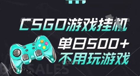 25年CSGO游戏搬砖，全自动挂G，不需要玩游戏，手机操作日入3张(不是汇率搬砖)【揭秘】网赚项目-副业赚钱-互联网创业-资源整合南风学院
