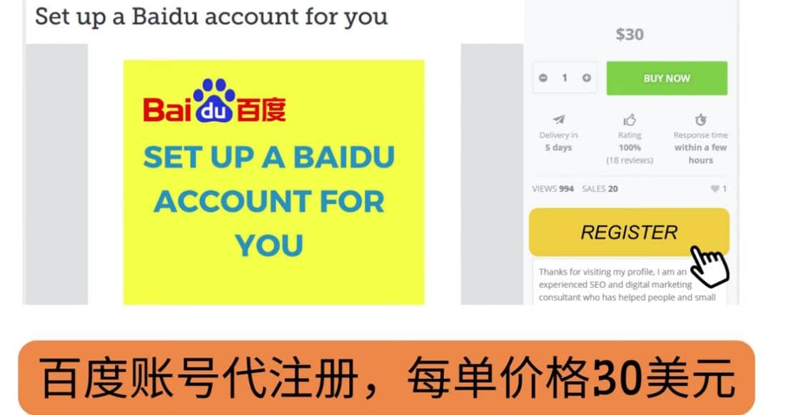 代注册百度账号+代提交赚钱，每天3分钟，轻松赚30美元+20美元网赚项目-副业赚钱-互联网创业-资源整合南风学院